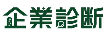 企業診断のロゴ